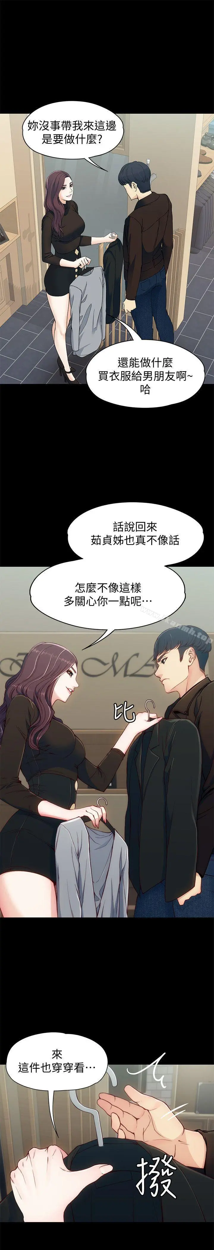 女大生世晶:无法自拔 第8话-危险之旅的序幕 第13页