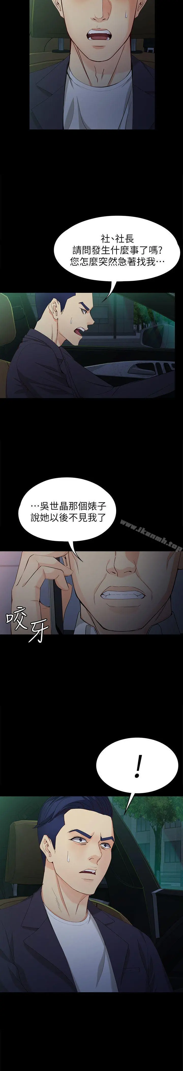 女大生世晶:无法自拔 第36话-愤怒的杨社长 第5页