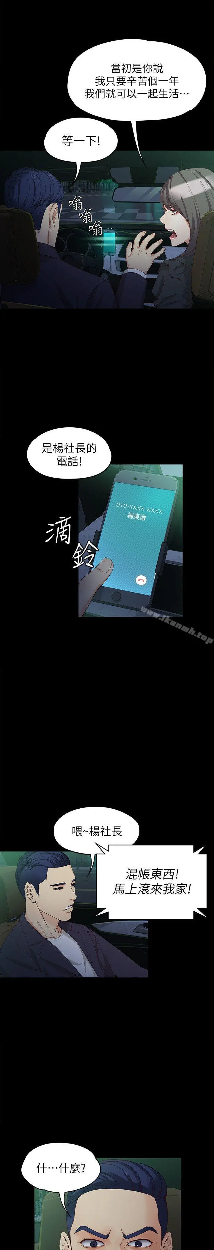 女大生世晶:无法自拔 第36话-愤怒的杨社长 第4页