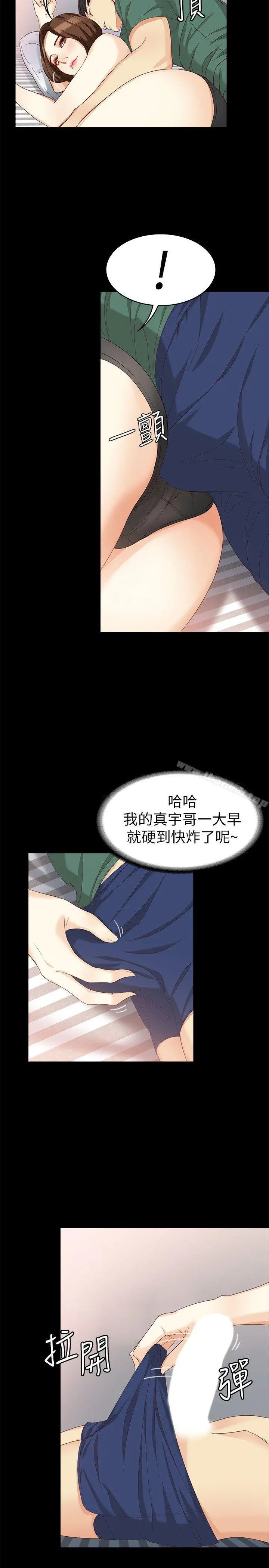 女大生世晶:无法自拔 第36话-愤怒的杨社长 第21页