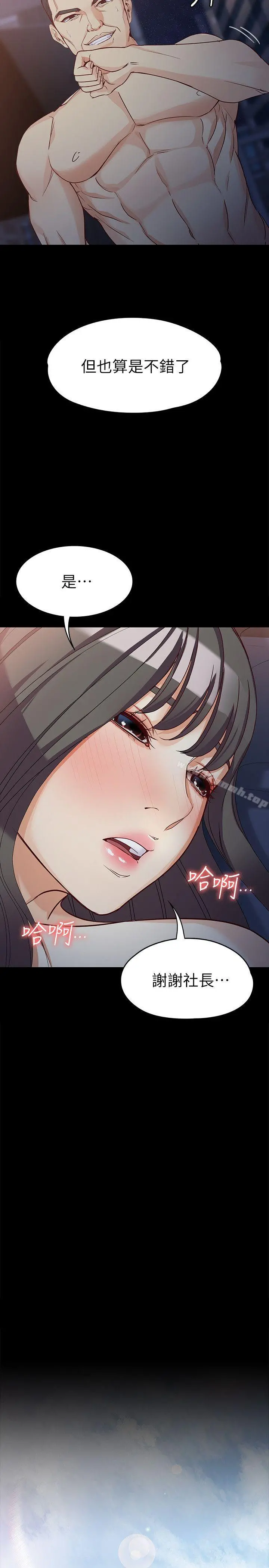 女大生世晶:无法自拔 第36话-愤怒的杨社长 第17页