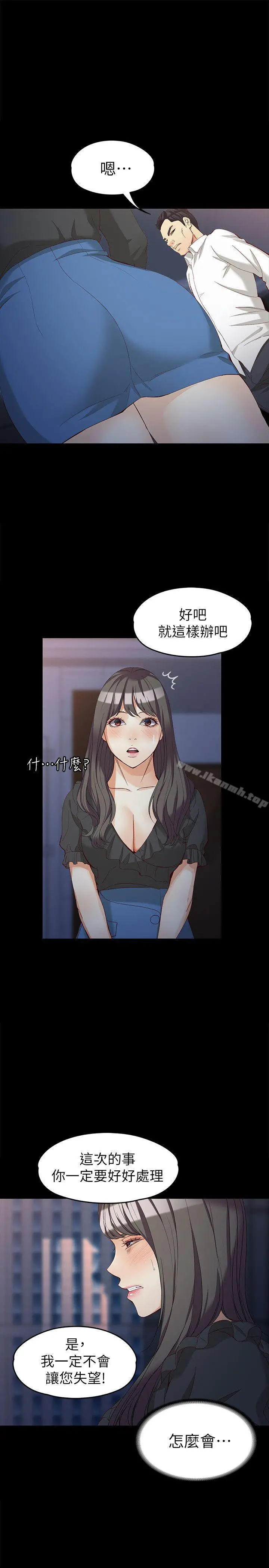 女大生世晶:无法自拔 第36话-愤怒的杨社长 第12页