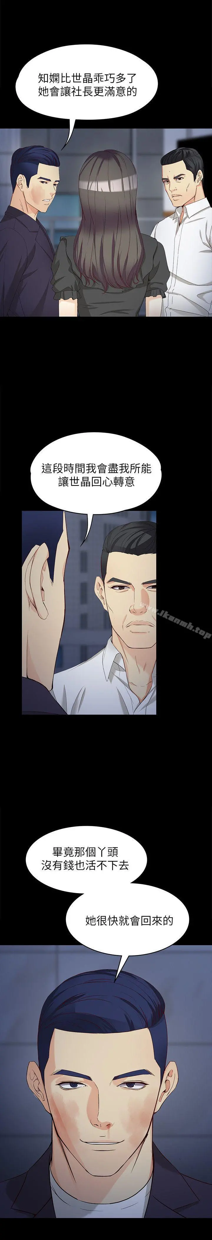 女大生世晶:无法自拔 第36话-愤怒的杨社长 第10页