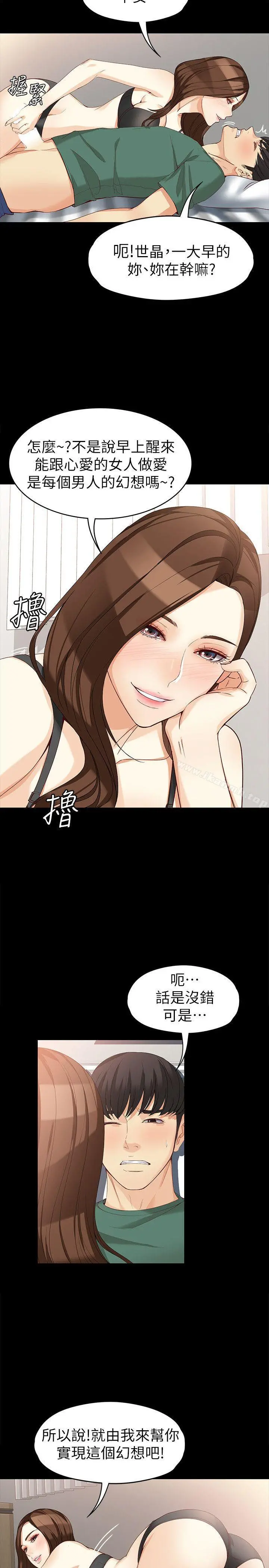女大生世晶:无法自拔 第36话-愤怒的杨社长 第24页