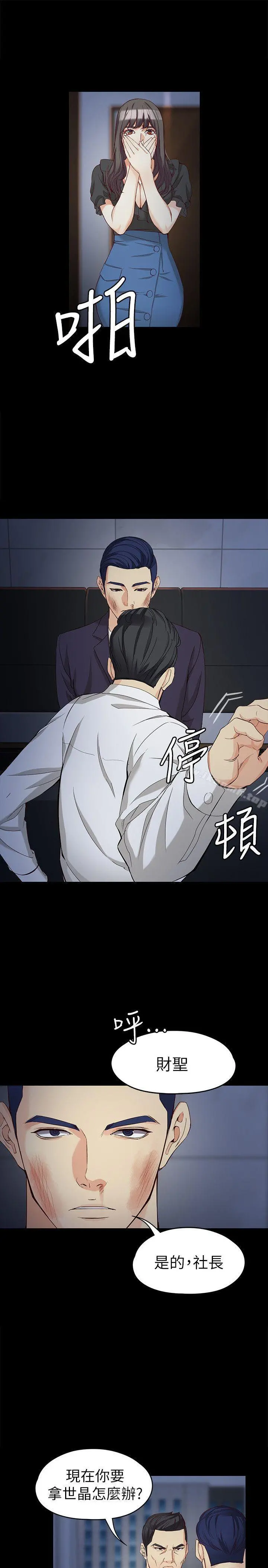女大生世晶:无法自拔 第36话-愤怒的杨社长 第8页
