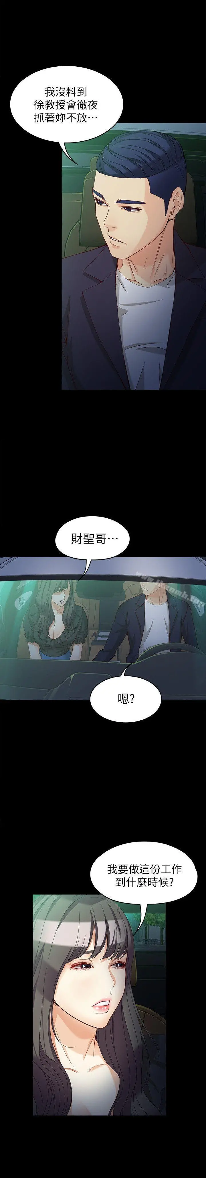 女大生世晶:无法自拔 第36话-愤怒的杨社长 第3页