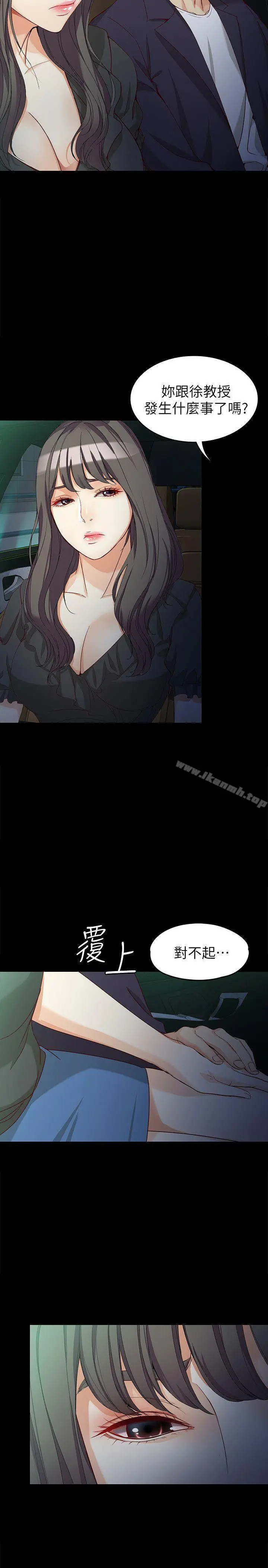 女大生世晶:无法自拔 第36话-愤怒的杨社长 第2页
