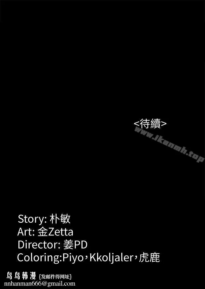 女大生世晶:无法自拔 第36话-愤怒的杨社长 第27页