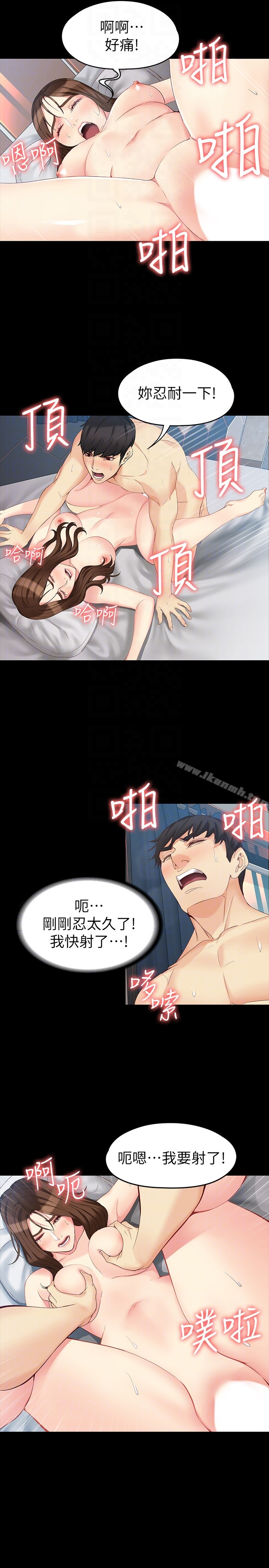 女大生世晶:无法自拔 第48话-平復不了的创伤 第25页