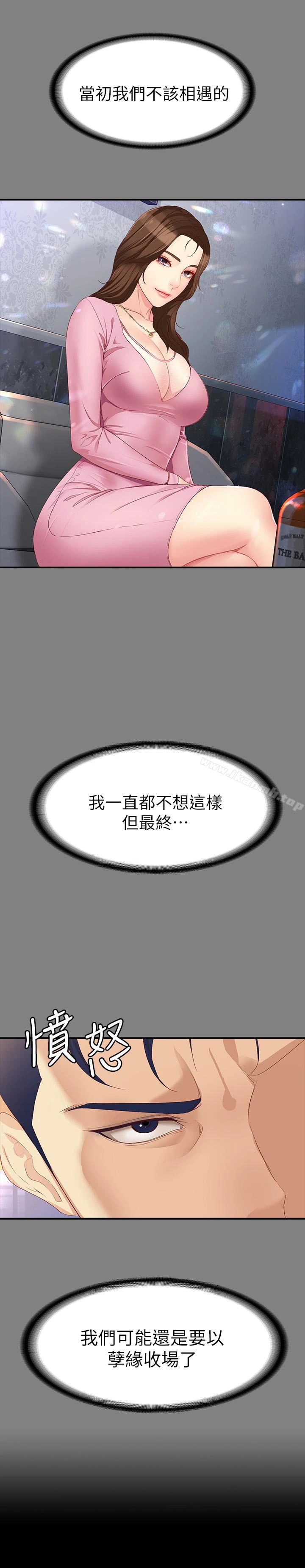 女大生世晶:无法自拔 第48话-平復不了的创伤 第30页