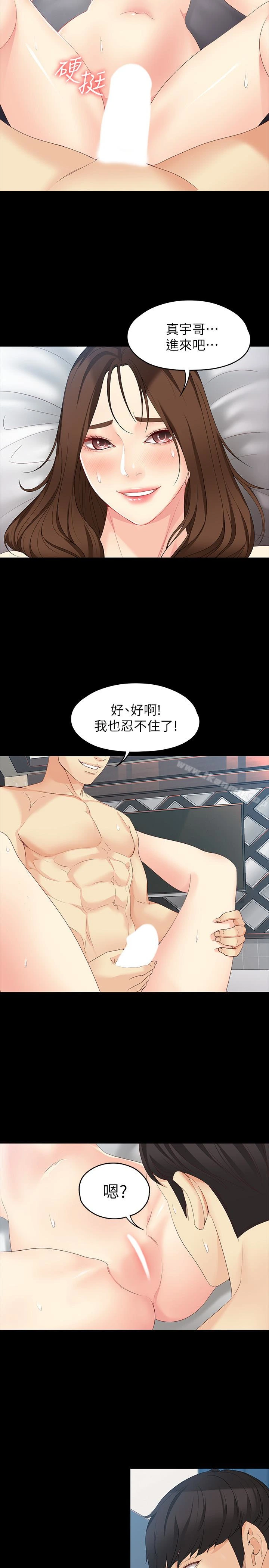女大生世晶:无法自拔 第48话-平復不了的创伤 第22页