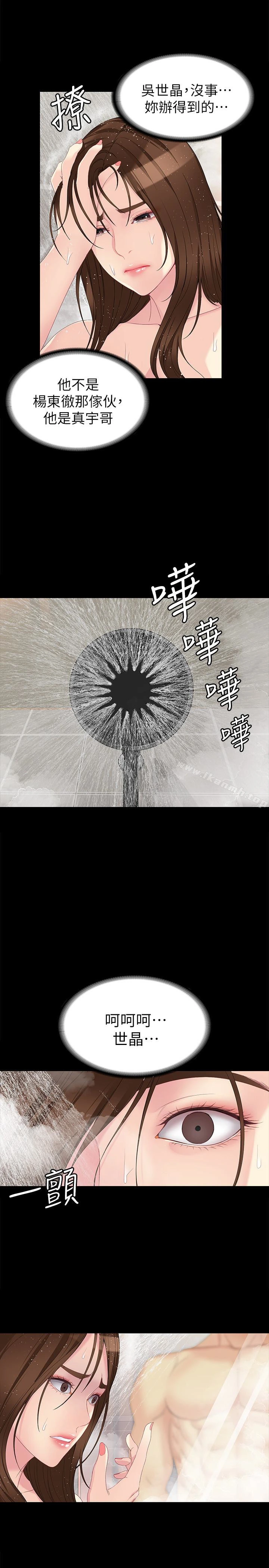 女大生世晶:无法自拔 第48话-平復不了的创伤 第5页