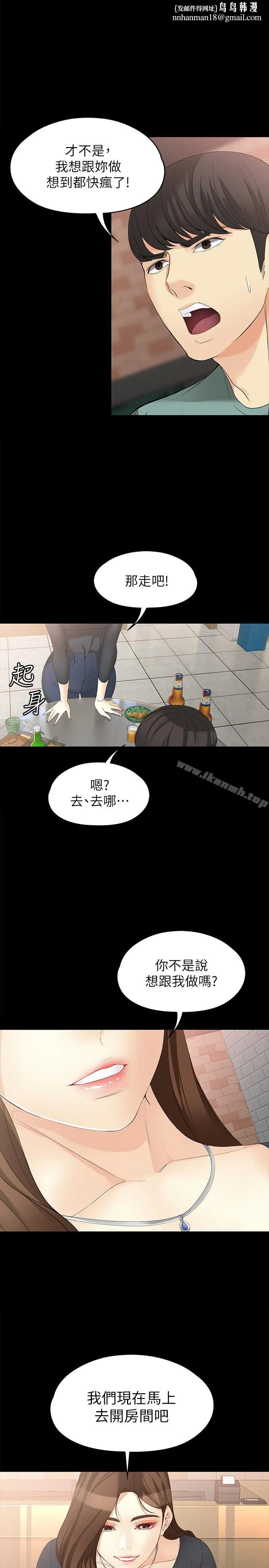 女大生世晶:无法自拔 第48话-平復不了的创伤 第1页