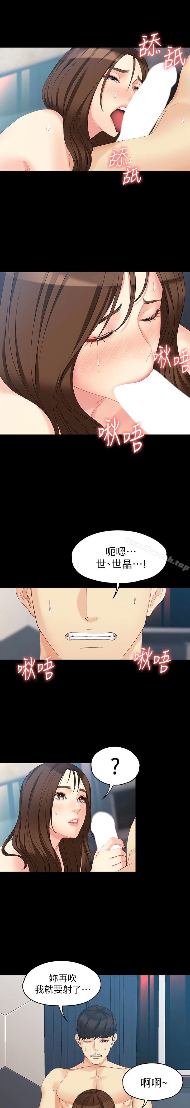 女大生世晶:无法自拔 第48话-平復不了的创伤 第20页