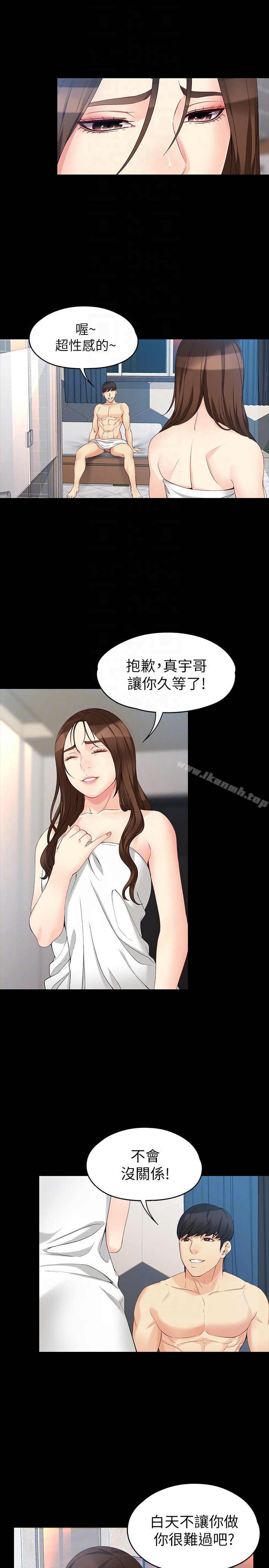 女大生世晶:无法自拔 第48话-平復不了的创伤 第11页