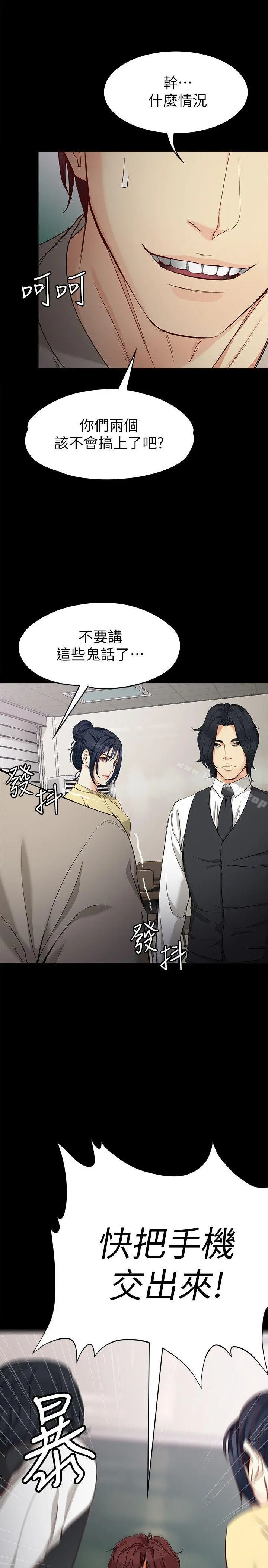 女大生世晶:无法自拔 第30话-逃离胜瓒魔掌的茹贞 第6页