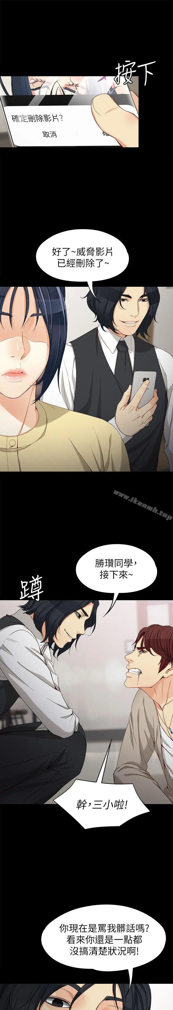 女大生世晶:无法自拔 第30话-逃离胜瓒魔掌的茹贞 第12页