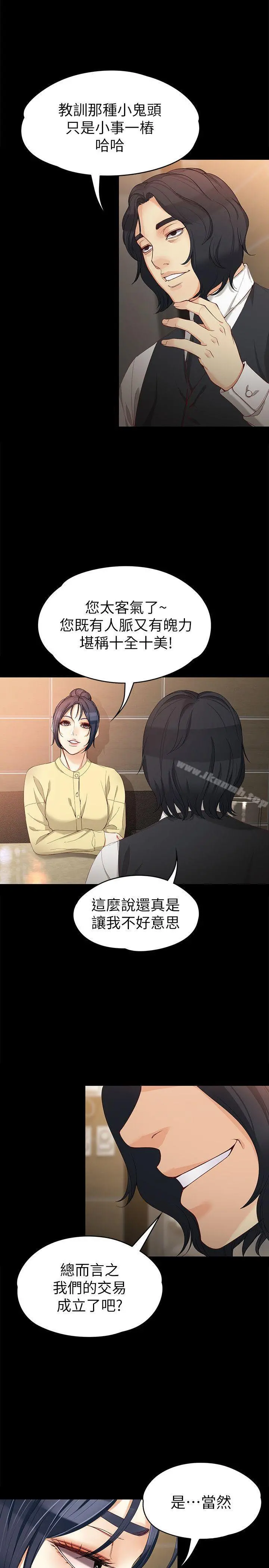 女大生世晶:无法自拔 第30话-逃离胜瓒魔掌的茹贞 第20页