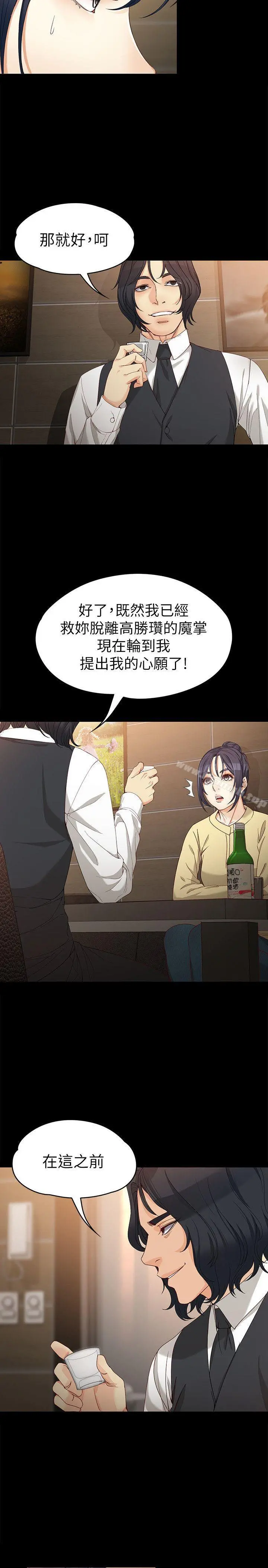 女大生世晶:无法自拔 第30话-逃离胜瓒魔掌的茹贞 第21页