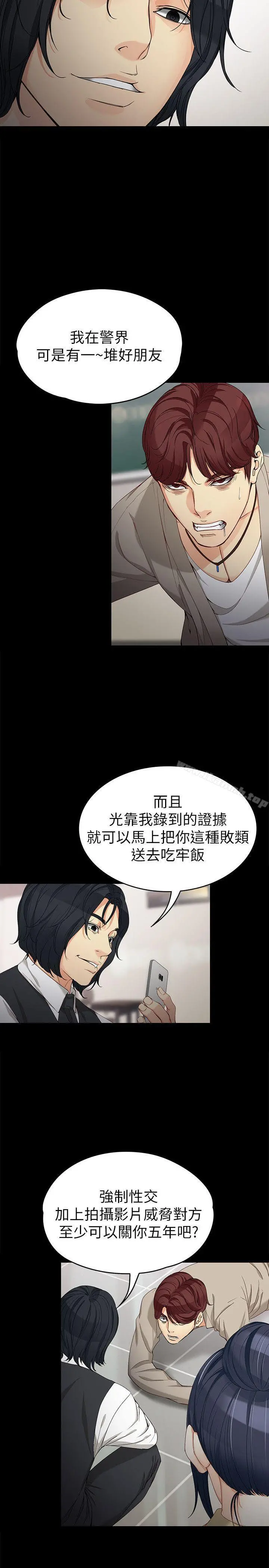女大生世晶:无法自拔 第30话-逃离胜瓒魔掌的茹贞 第13页