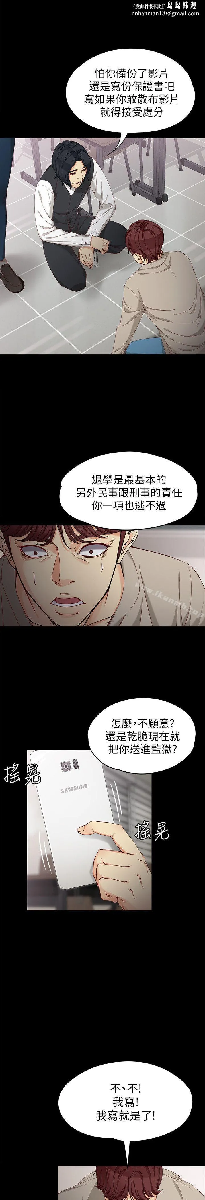 女大生世晶:无法自拔 第30话-逃离胜瓒魔掌的茹贞 第16页