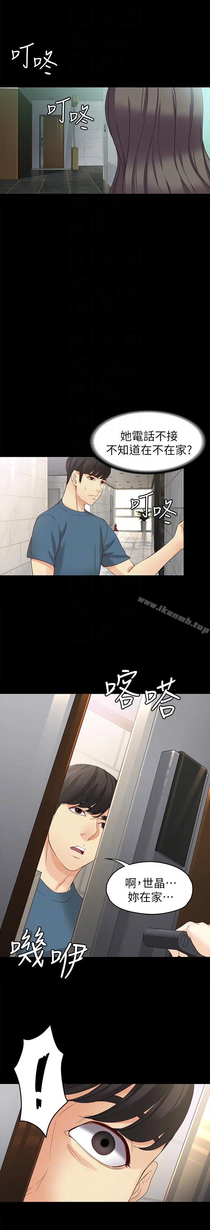 女大生世晶:无法自拔 第43话-妳把东西丢去哪了?! 第27页