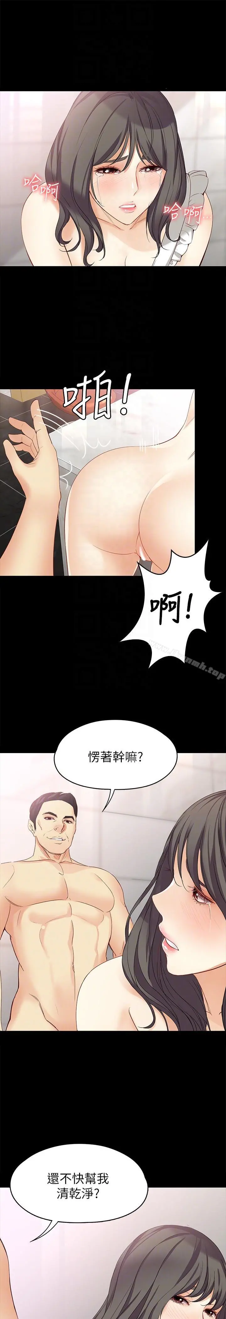 女大生世晶:无法自拔 第43话-妳把东西丢去哪了?! 第25页