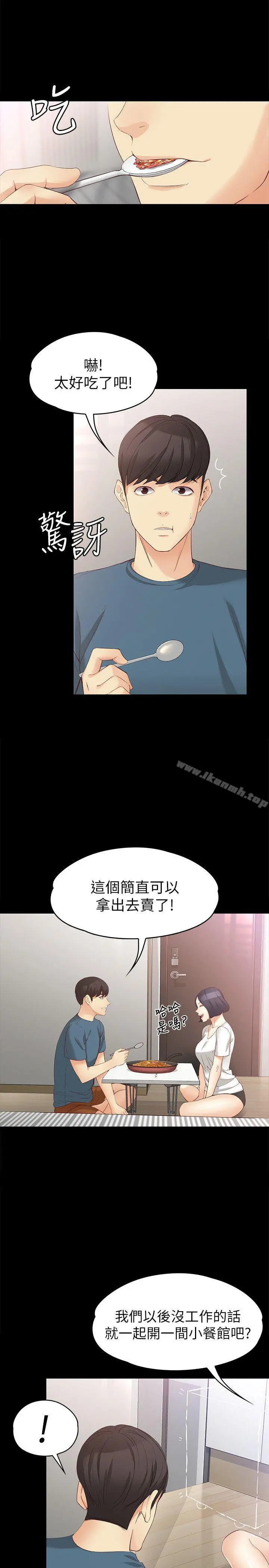女大生世晶:无法自拔 第43话-妳把东西丢去哪了?! 第6页