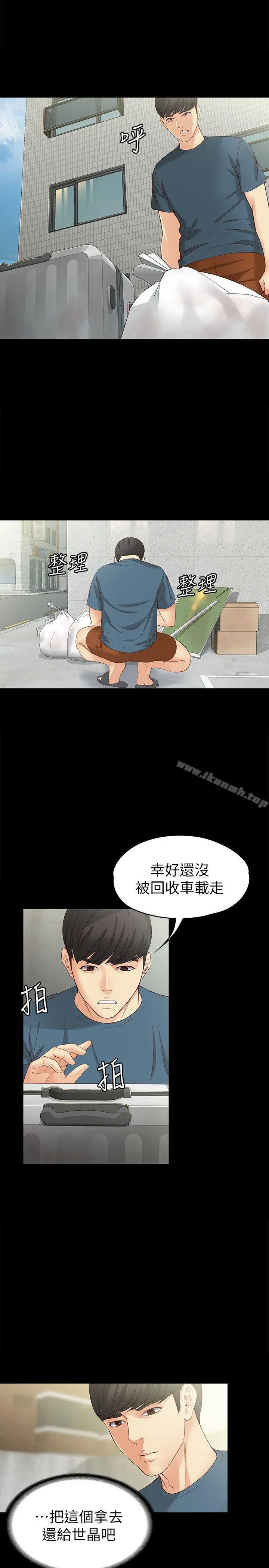 女大生世晶:无法自拔 第43话-妳把东西丢去哪了?! 第14页