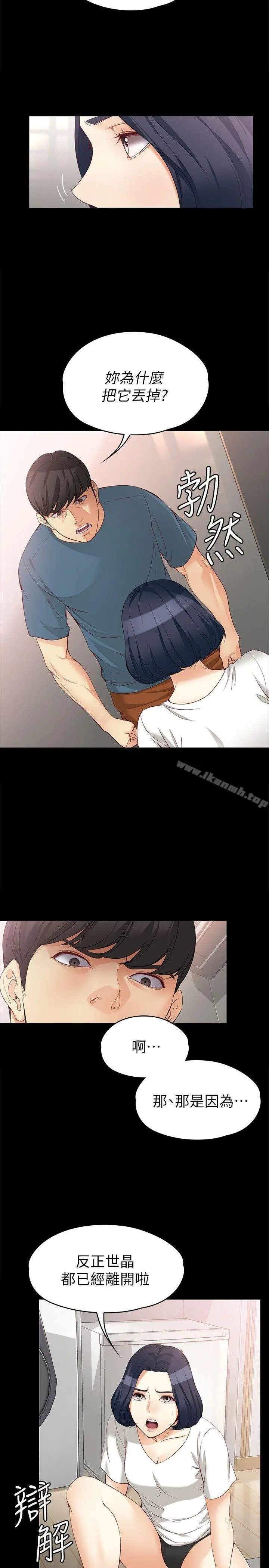 女大生世晶:无法自拔 第43话-妳把东西丢去哪了?! 第8页