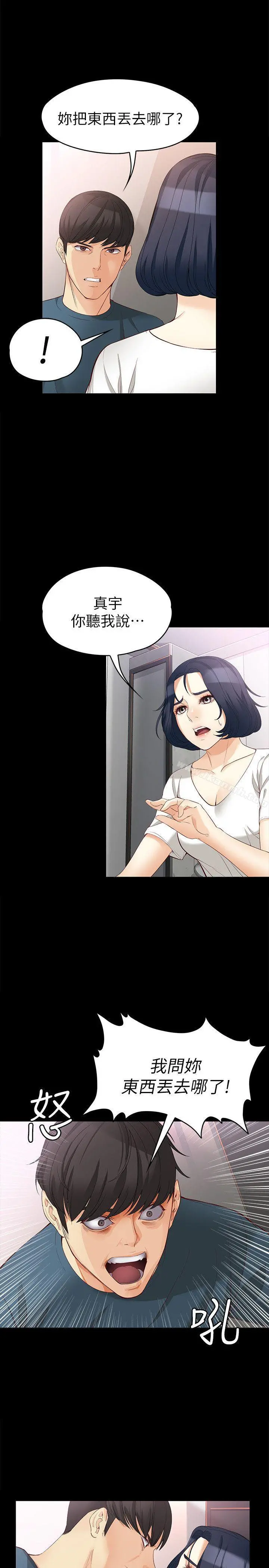 女大生世晶:无法自拔 第43话-妳把东西丢去哪了?! 第10页