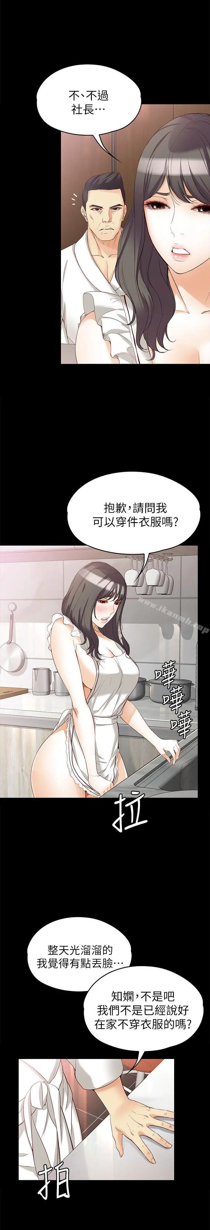 女大生世晶:无法自拔 第43话-妳把东西丢去哪了?! 第18页