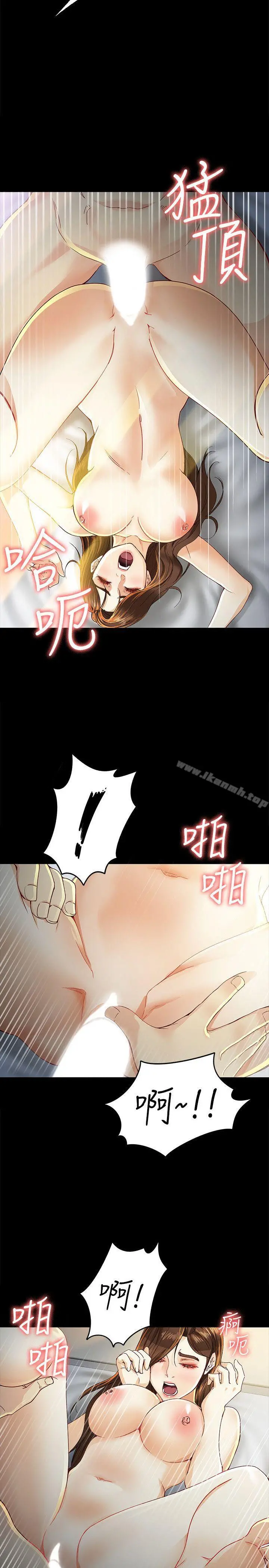 女大生世晶:无法自拔 第21话-特殊的家族关係[02] 第15页