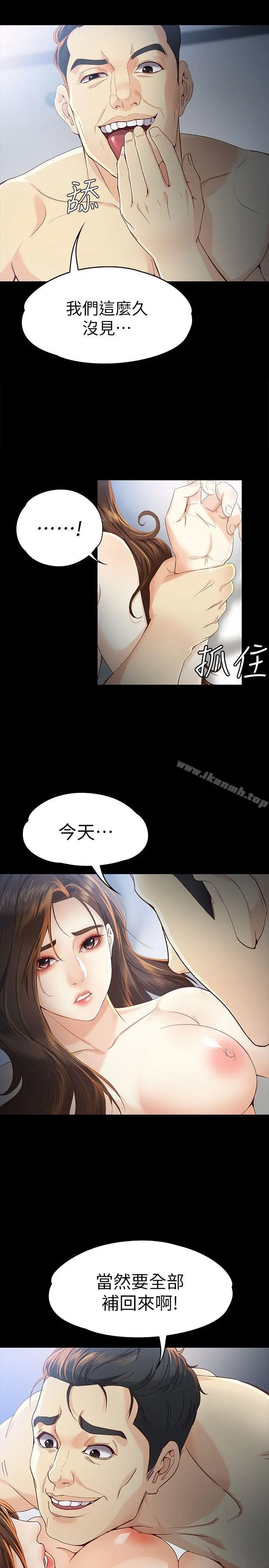 女大生世晶:无法自拔 第21话-特殊的家族关係[02] 第10页