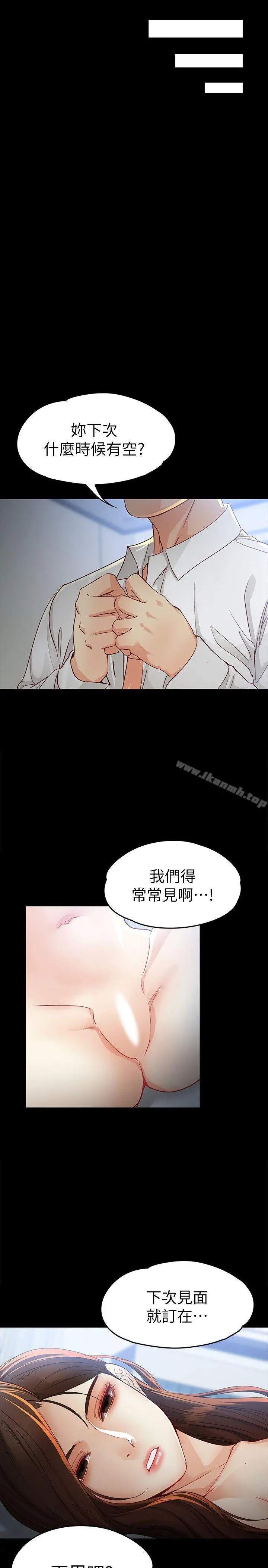 女大生世晶:无法自拔 第21话-特殊的家族关係[02] 第29页