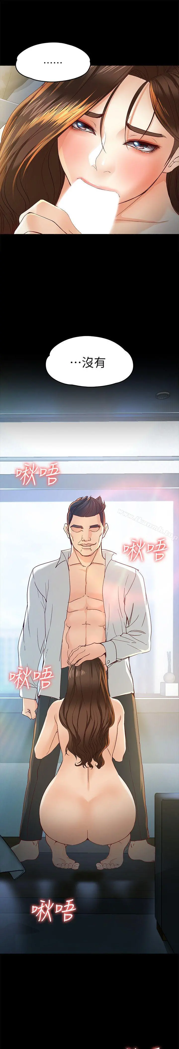 女大生世晶:无法自拔 第21话-特殊的家族关係[02] 第2页