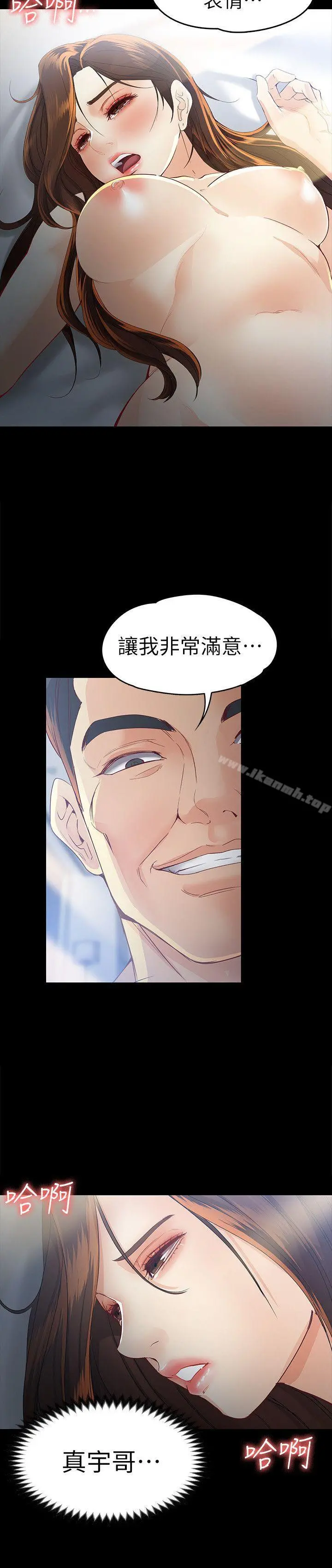 女大生世晶:无法自拔 第21话-特殊的家族关係[02] 第28页