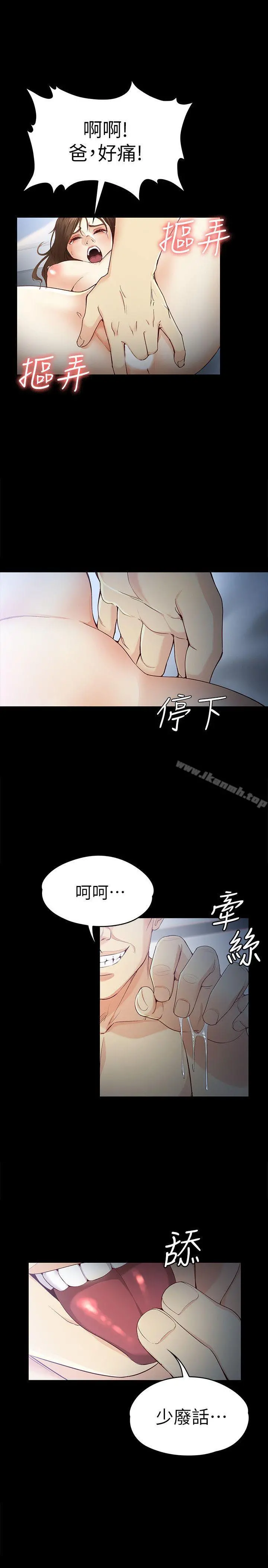 女大生世晶:无法自拔 第21话-特殊的家族关係[02] 第9页