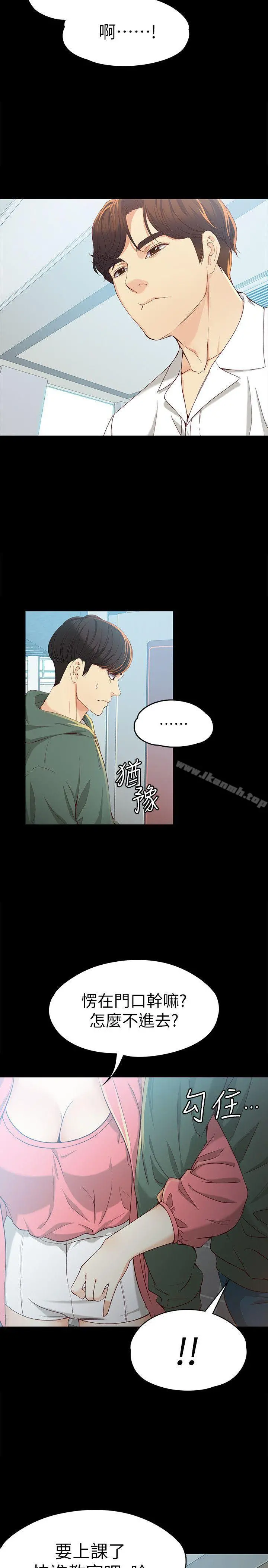 女大生世晶:无法自拔 第21话-特殊的家族关係[02] 第21页
