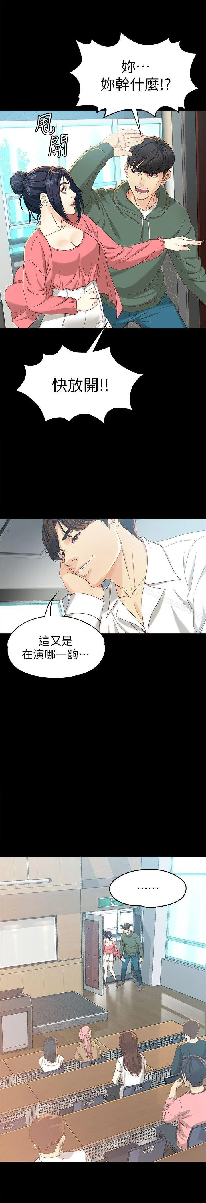 女大生世晶:无法自拔 第21话-特殊的家族关係[02] 第23页