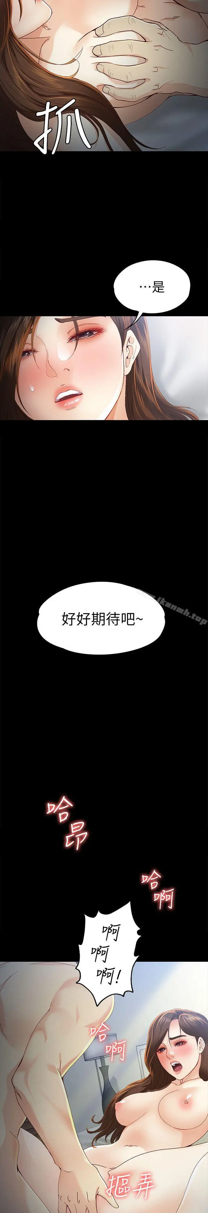 女大生世晶:无法自拔 第21话-特殊的家族关係[02] 第11页