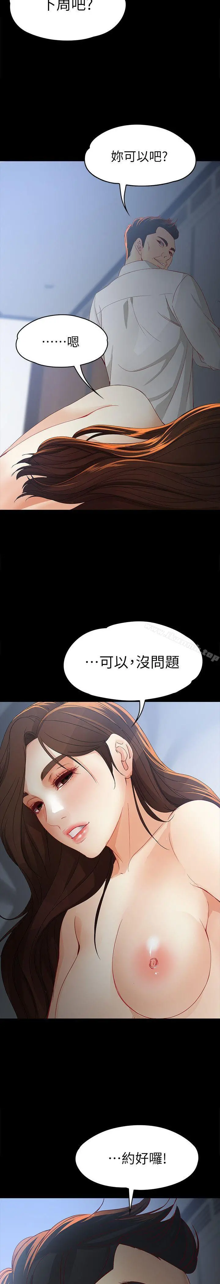 女大生世晶:无法自拔 第21话-特殊的家族关係[02] 第30页