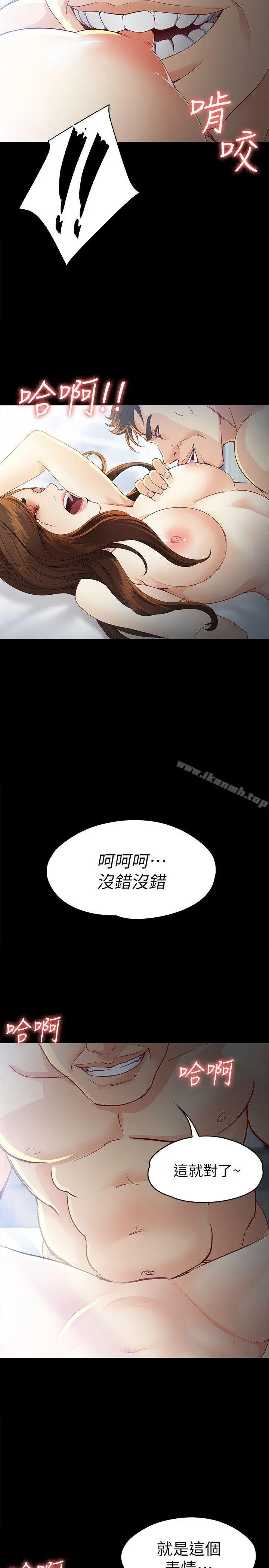 女大生世晶:无法自拔 第21话-特殊的家族关係[02] 第27页