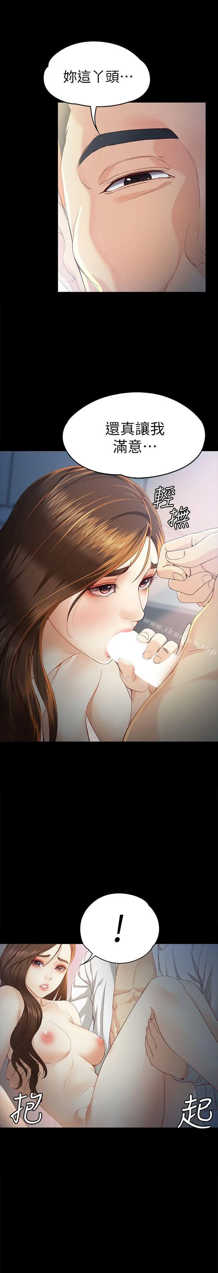 女大生世晶:无法自拔 第21话-特殊的家族关係[02] 第5页
