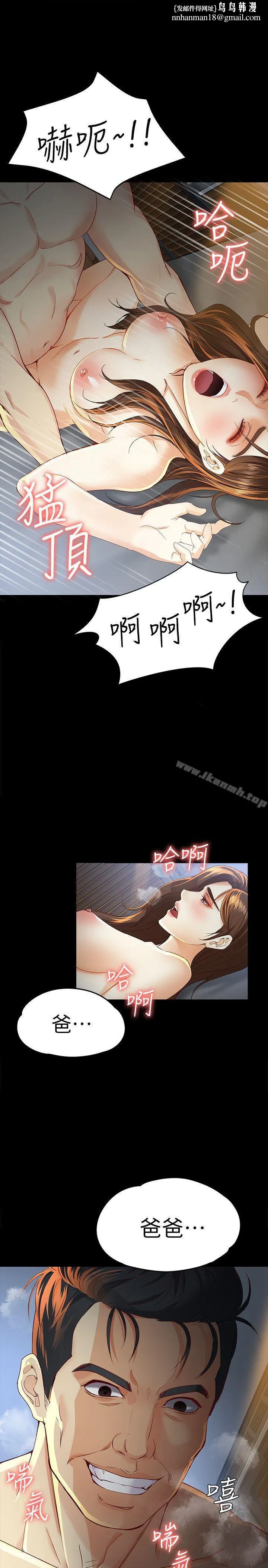 女大生世晶:无法自拔 第21话-特殊的家族关係[02] 第17页