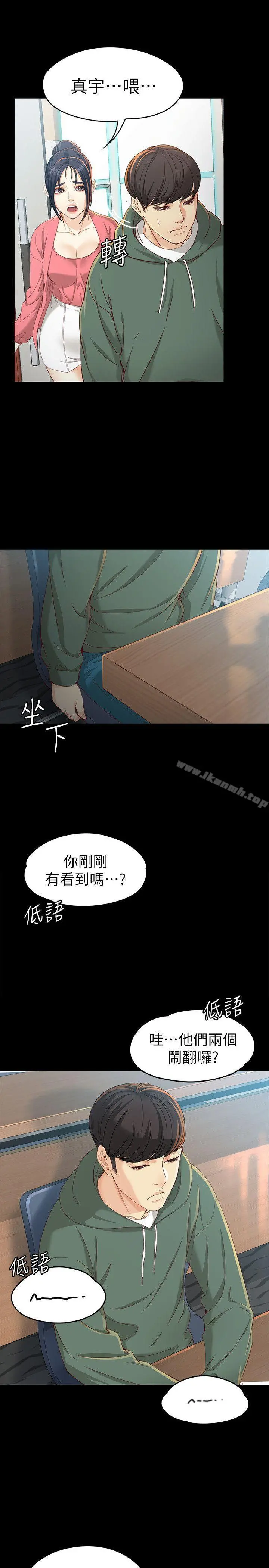 女大生世晶:无法自拔 第21话-特殊的家族关係[02] 第24页