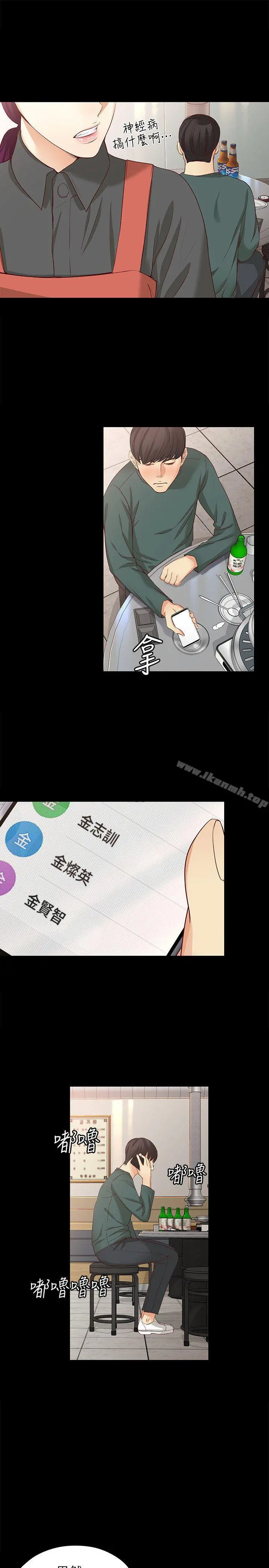 女大生世晶:无法自拔 第40话-揭穿 第28页
