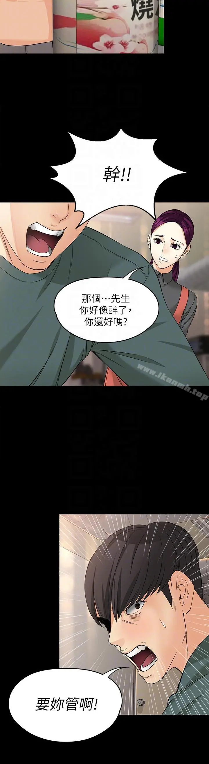 女大生世晶:无法自拔 第40话-揭穿 第27页