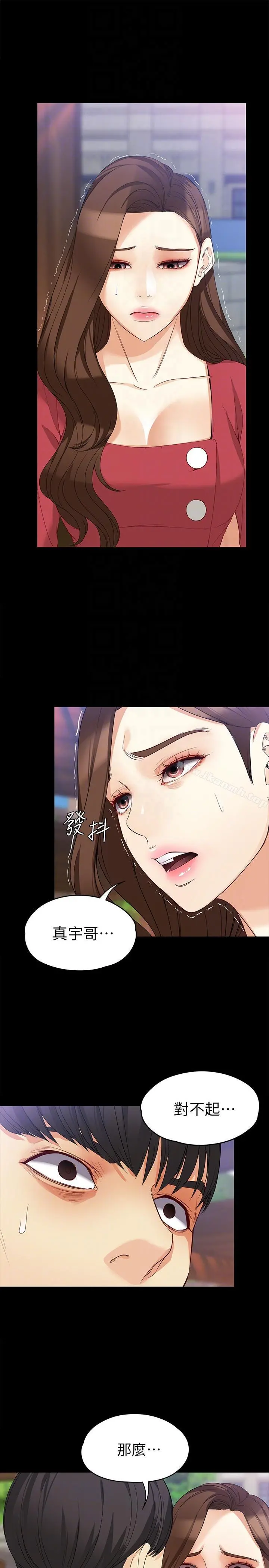 女大生世晶:无法自拔 第40话-揭穿 第13页