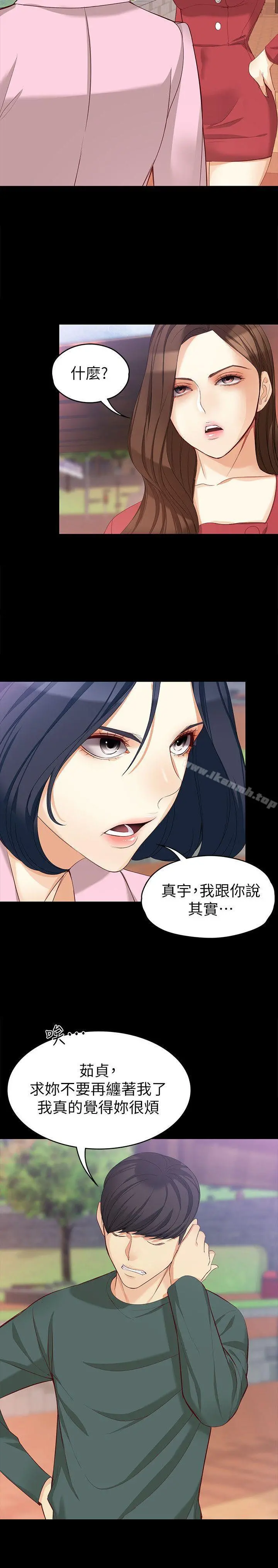 女大生世晶:无法自拔 第40话-揭穿 第8页